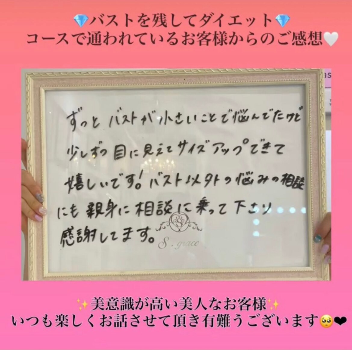 バストを残してダイエット！！