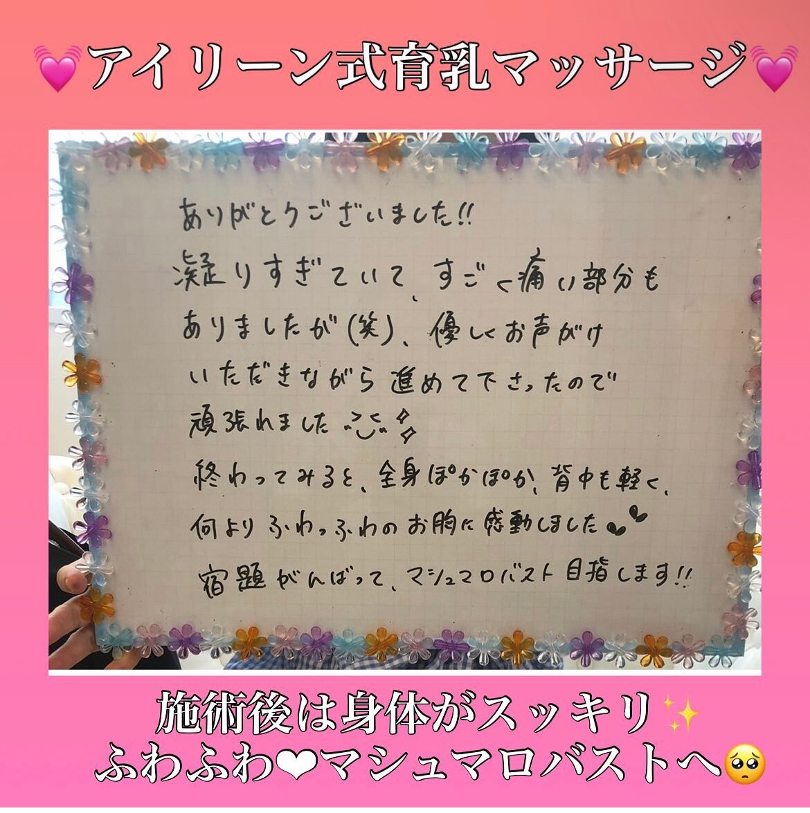 マシュマロバストへ☆お客様ご感想