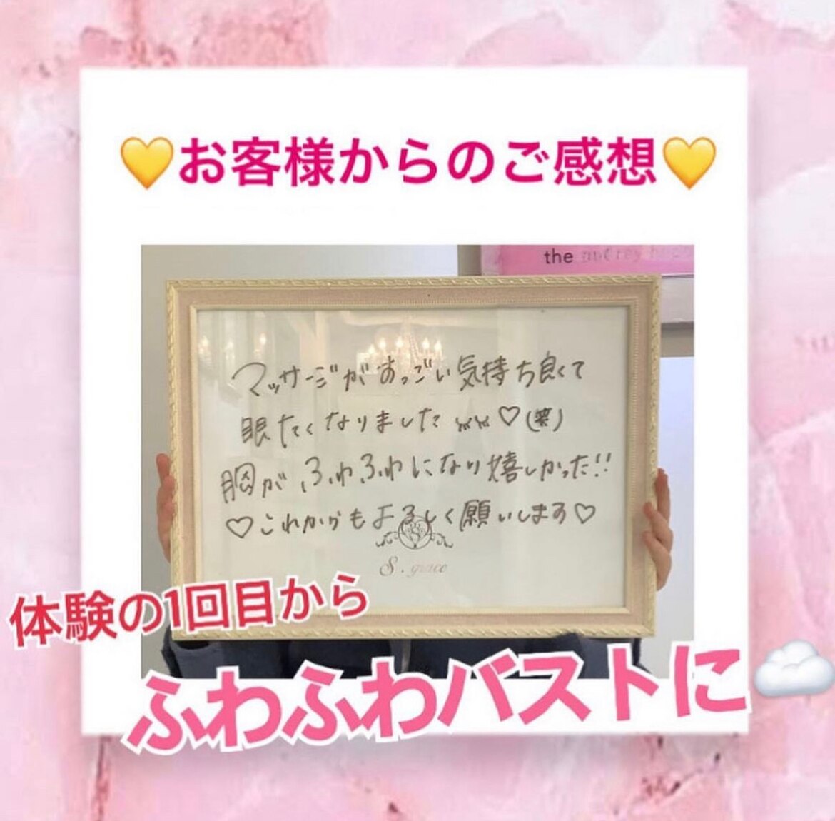 体験1回目からふわふわバストに♪