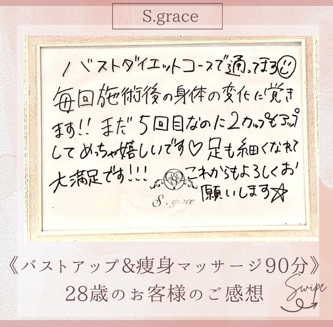 2カップUPは実現できる!!