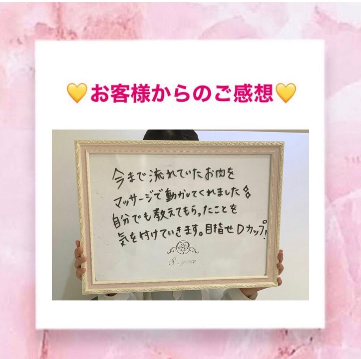 【たった3ヶ月で2カップアップ】