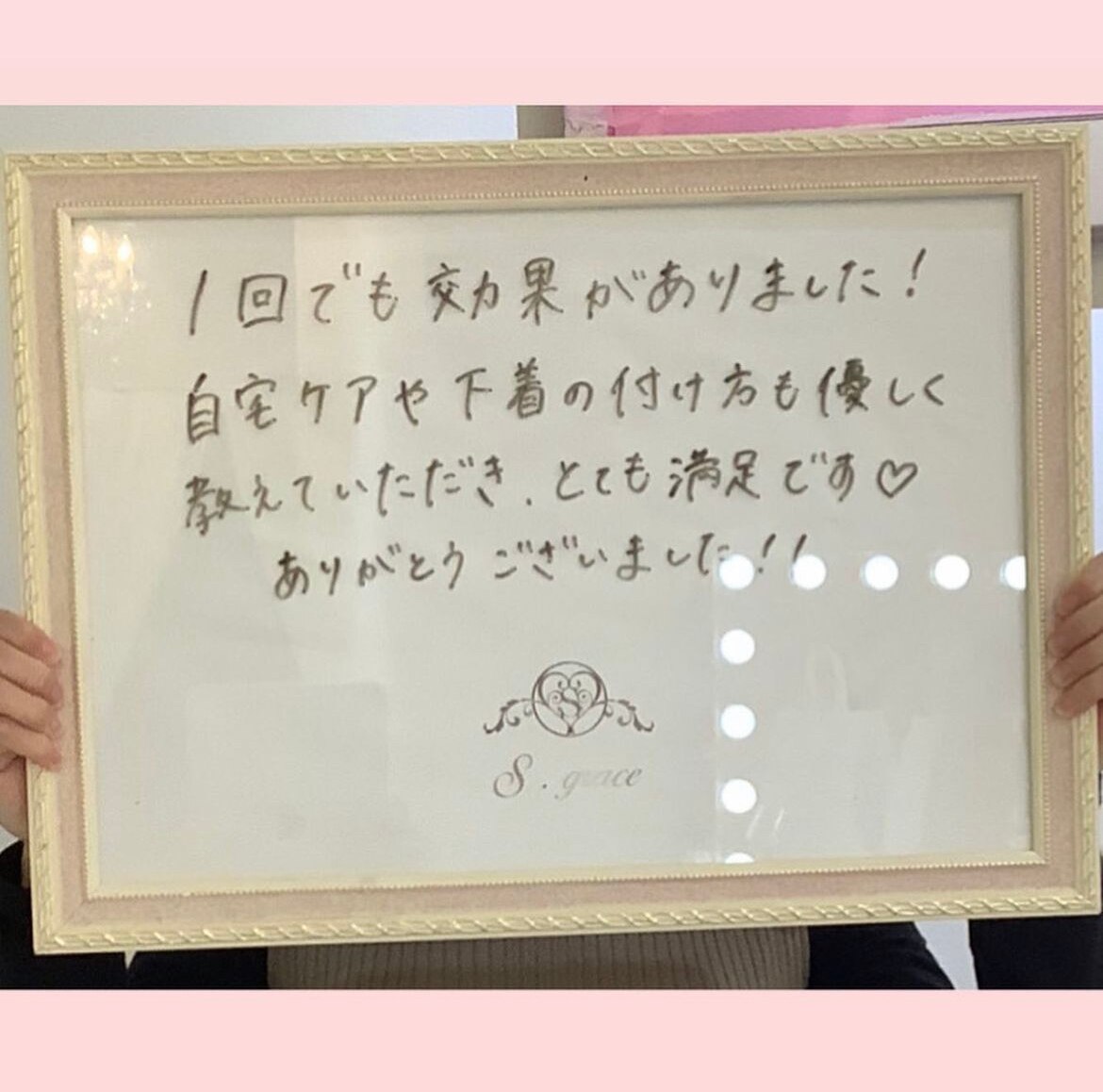 1回で効果実感!!