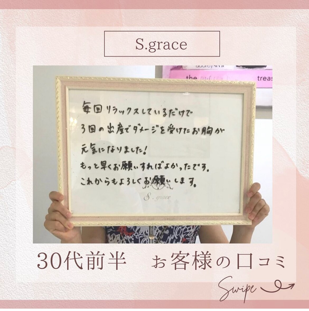 30代前半のお客様からご感想頂きました!
