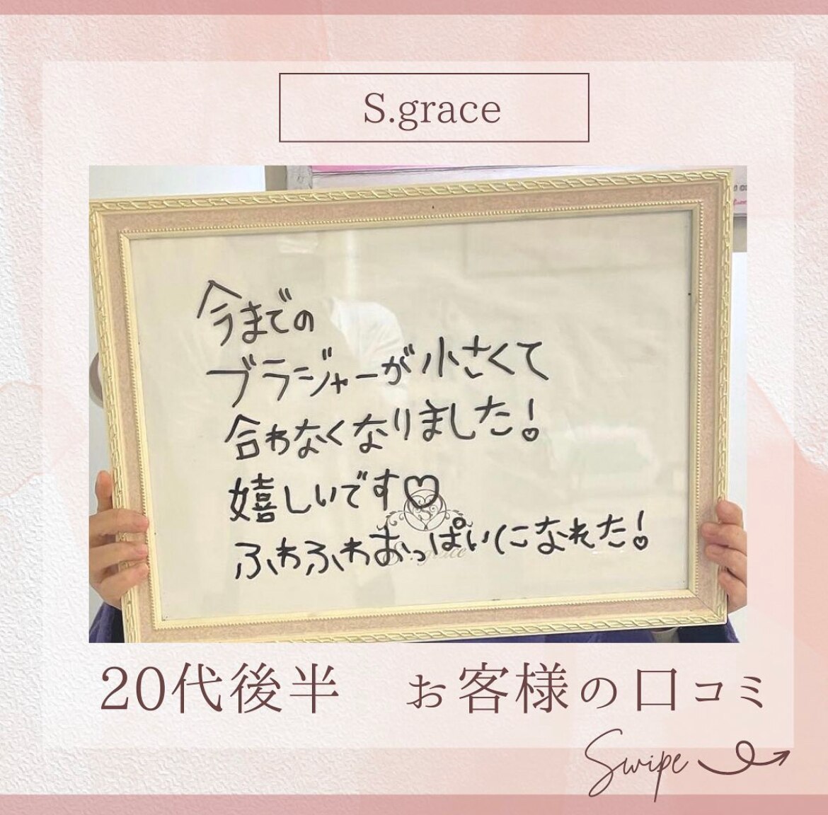 20代後半のお客様からご感想頂きました!