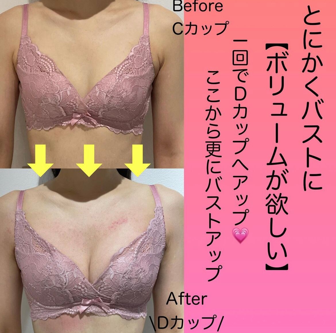 一回でDカップへアップ!!