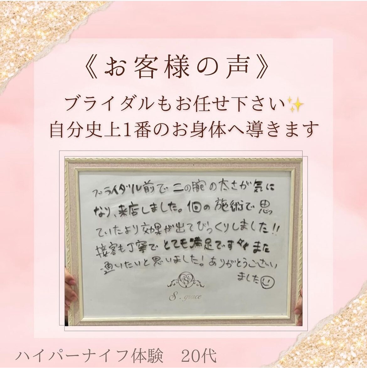 実際に痩身マッサージを受けたお客様からの口コミ!