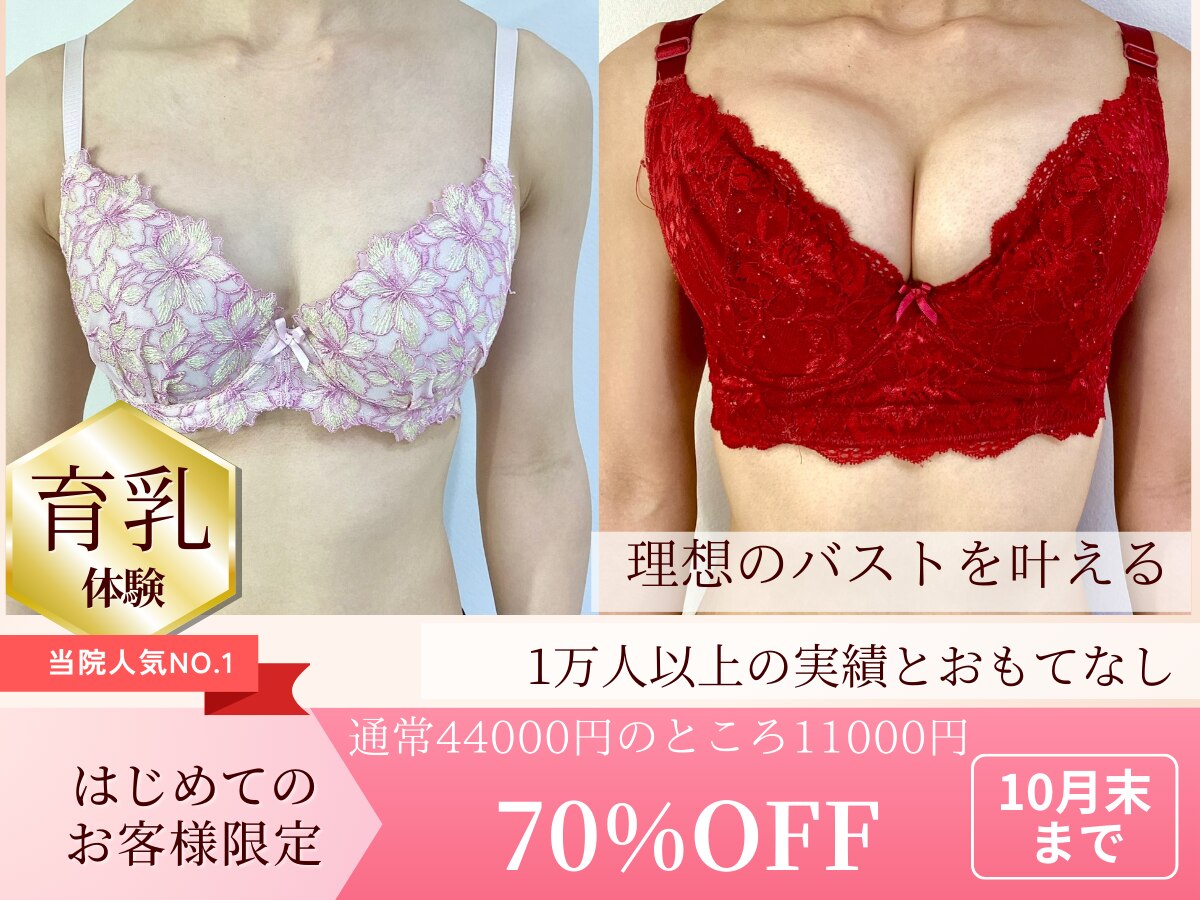 バストアップ周年キャンパーン始まりました!