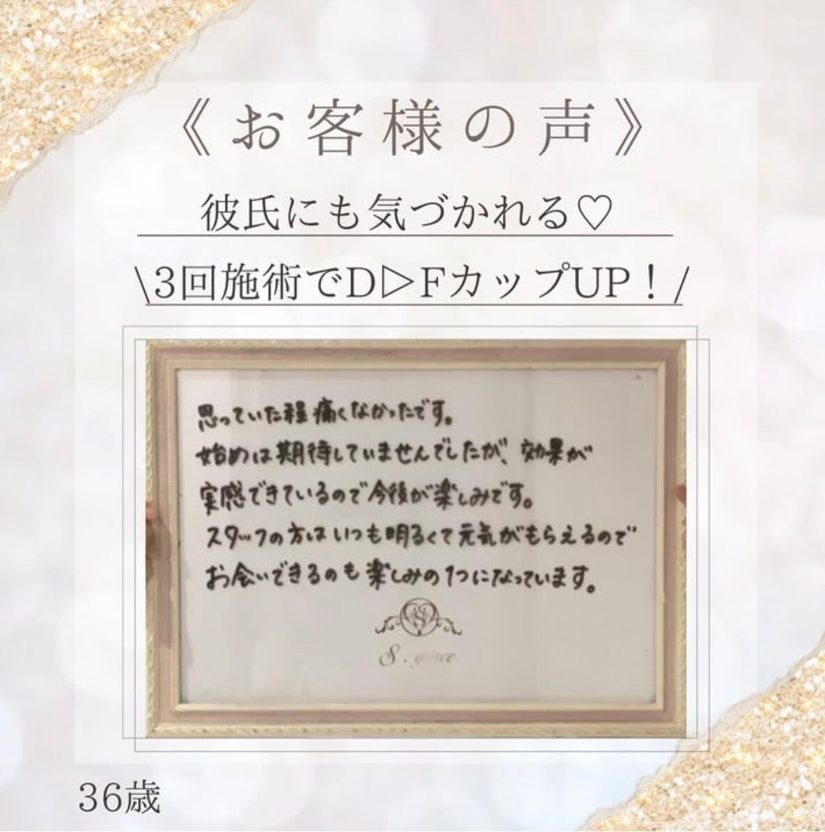 彼氏にも気づかれる程にバストアップ！