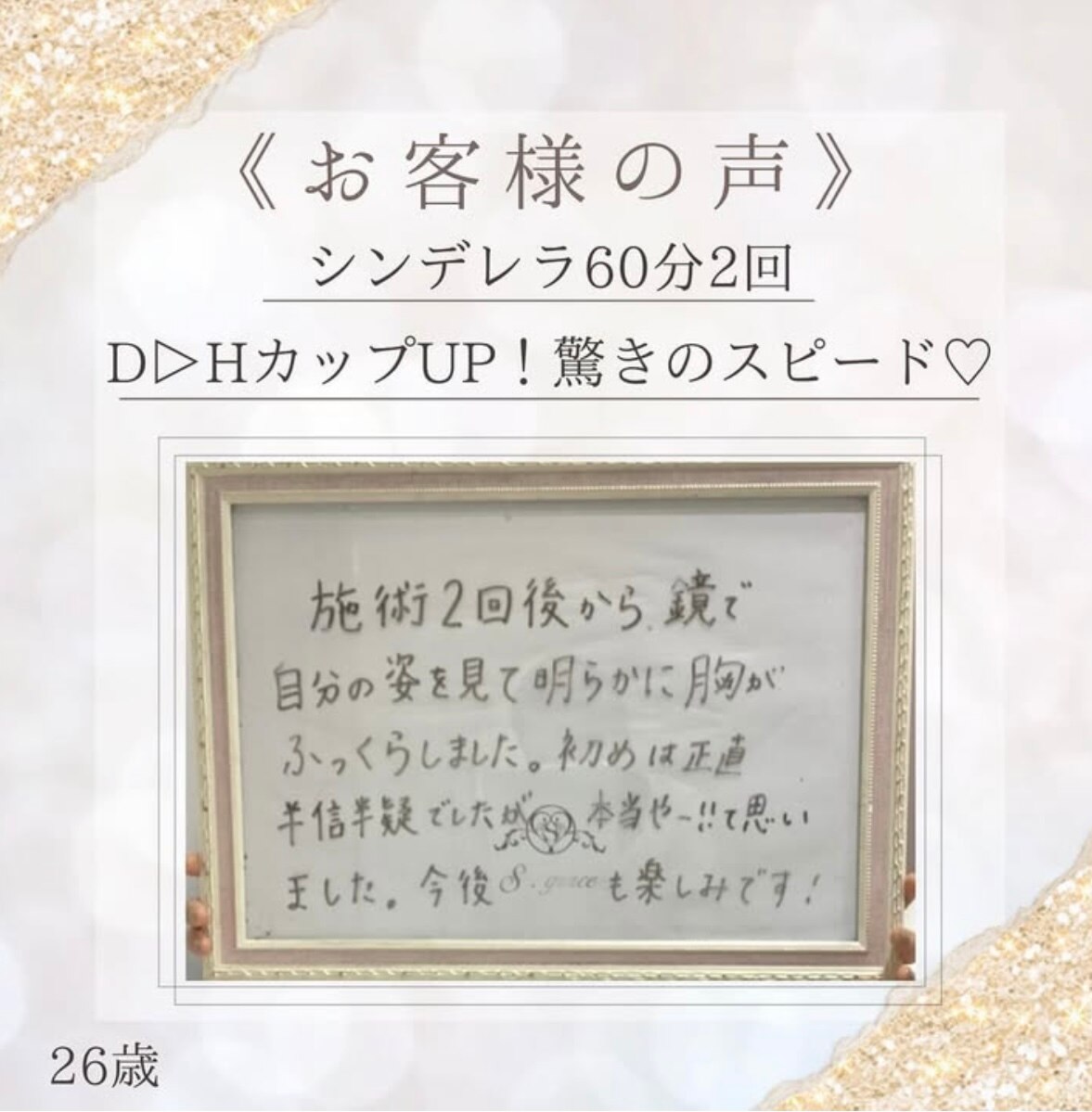 DからHカップへ！