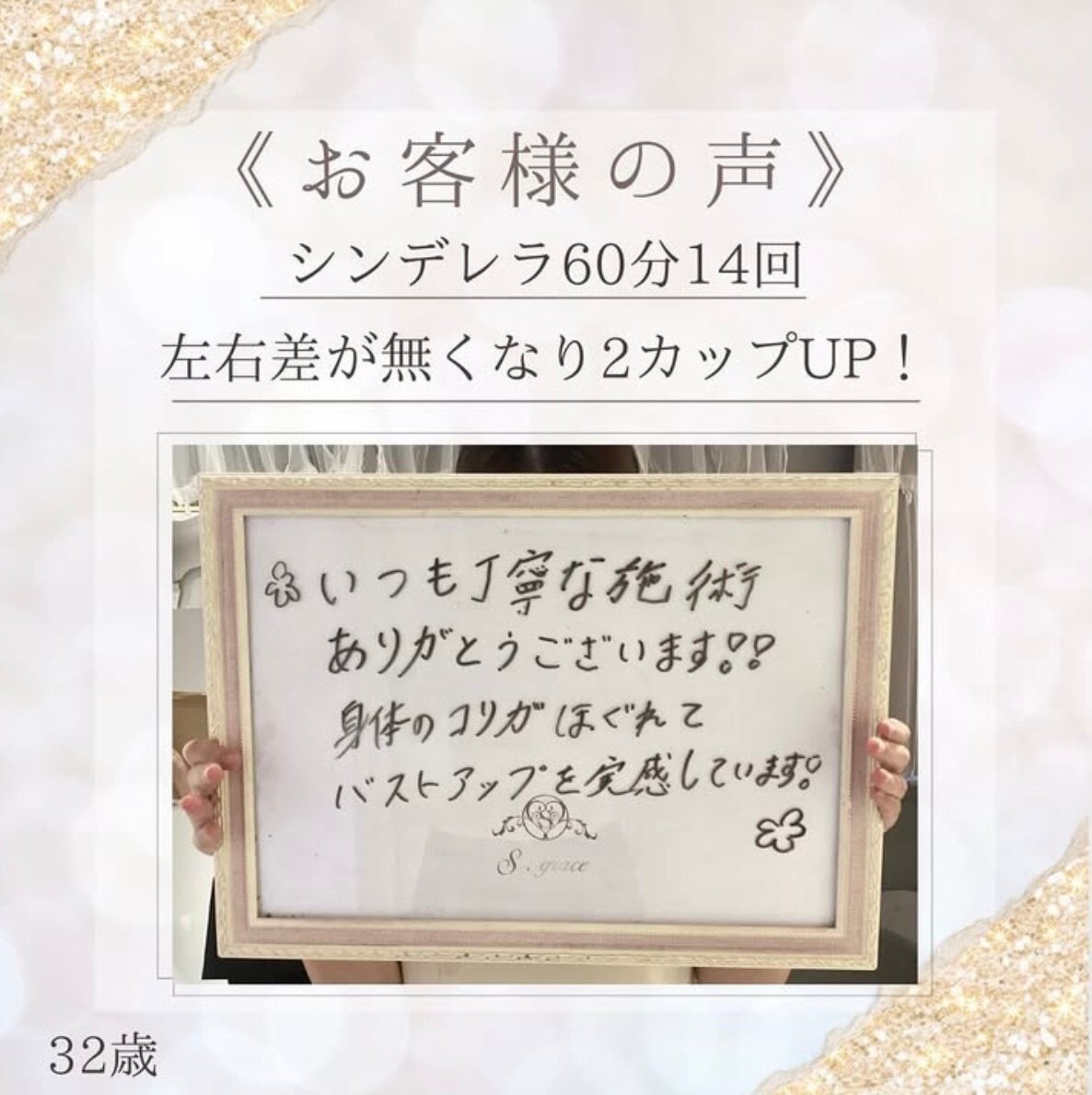 左右差無くなり2カップUP!