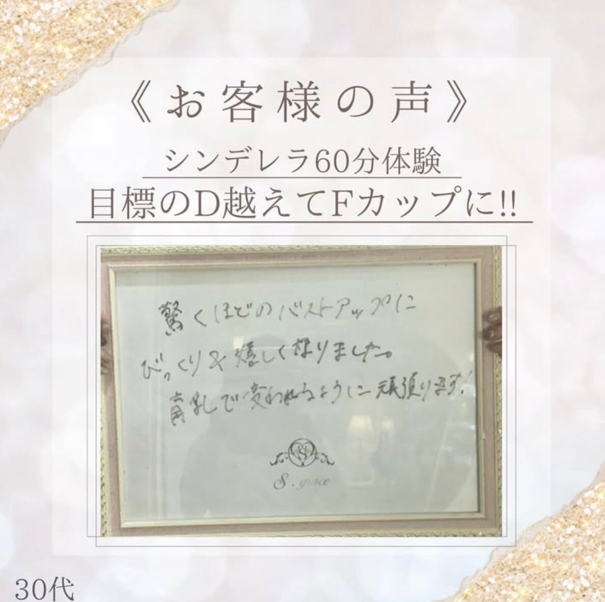 目標のD超えてFカップに!