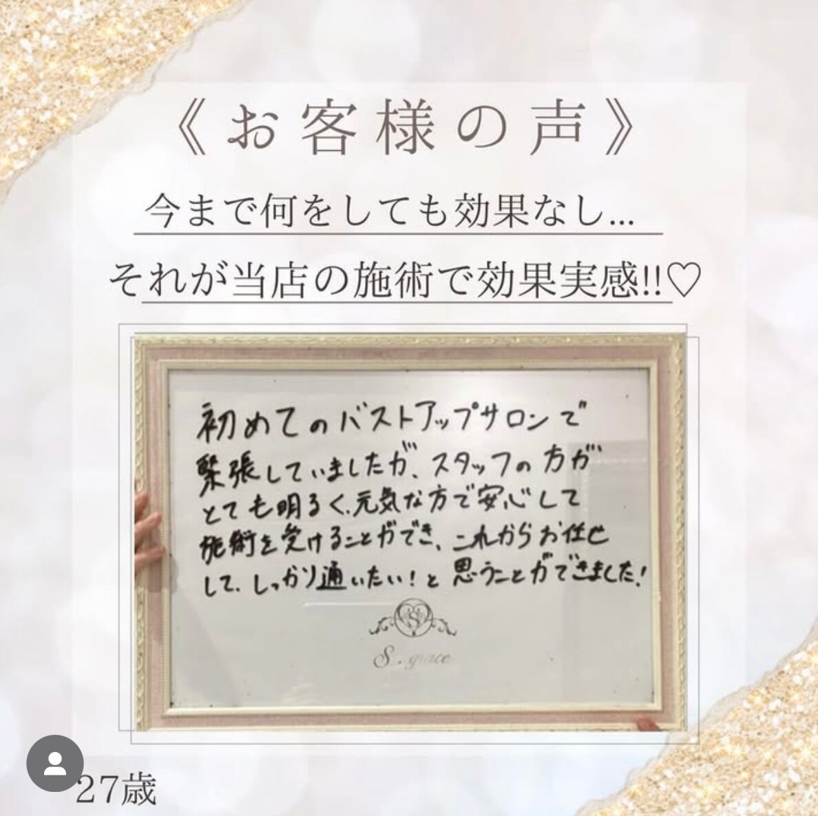 施術1回で谷間出現!