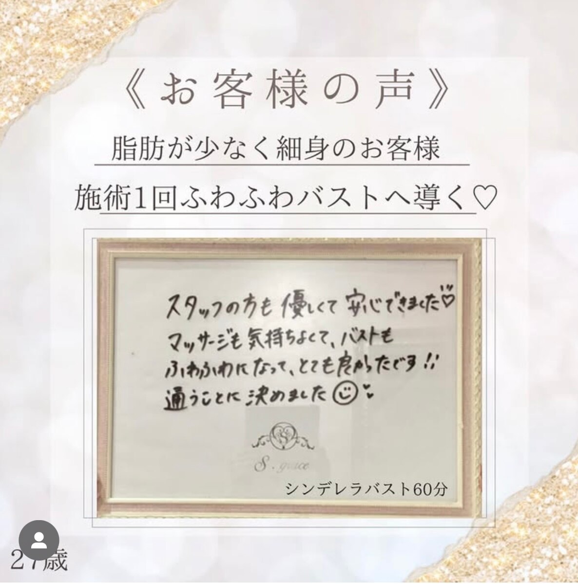 デコルテふわふわバストに!