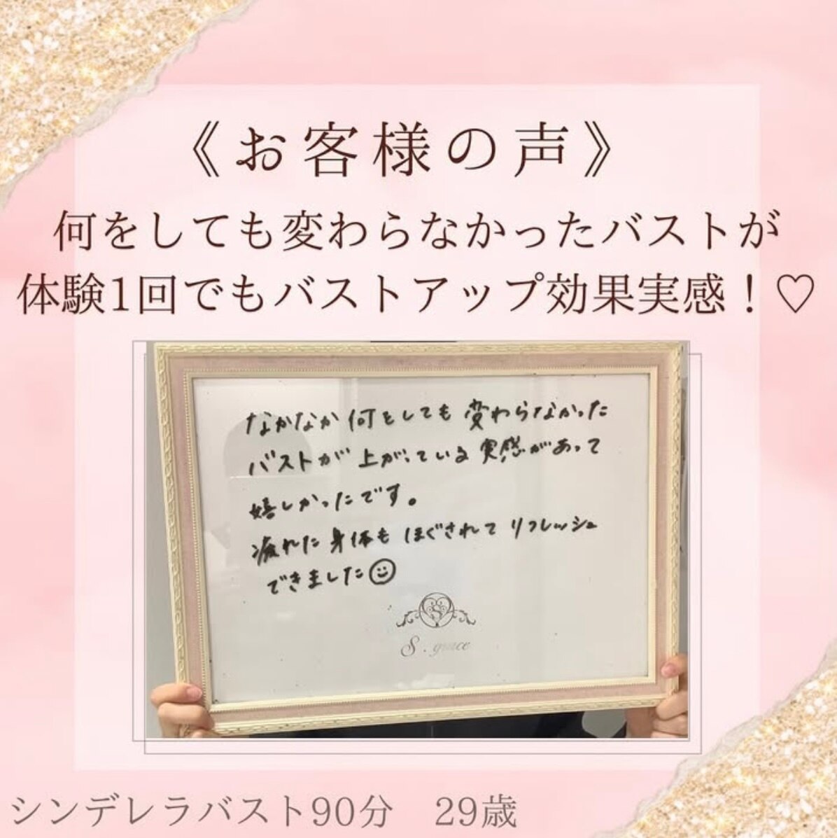 何をしても変わらなかったバストが体験1回で実感!