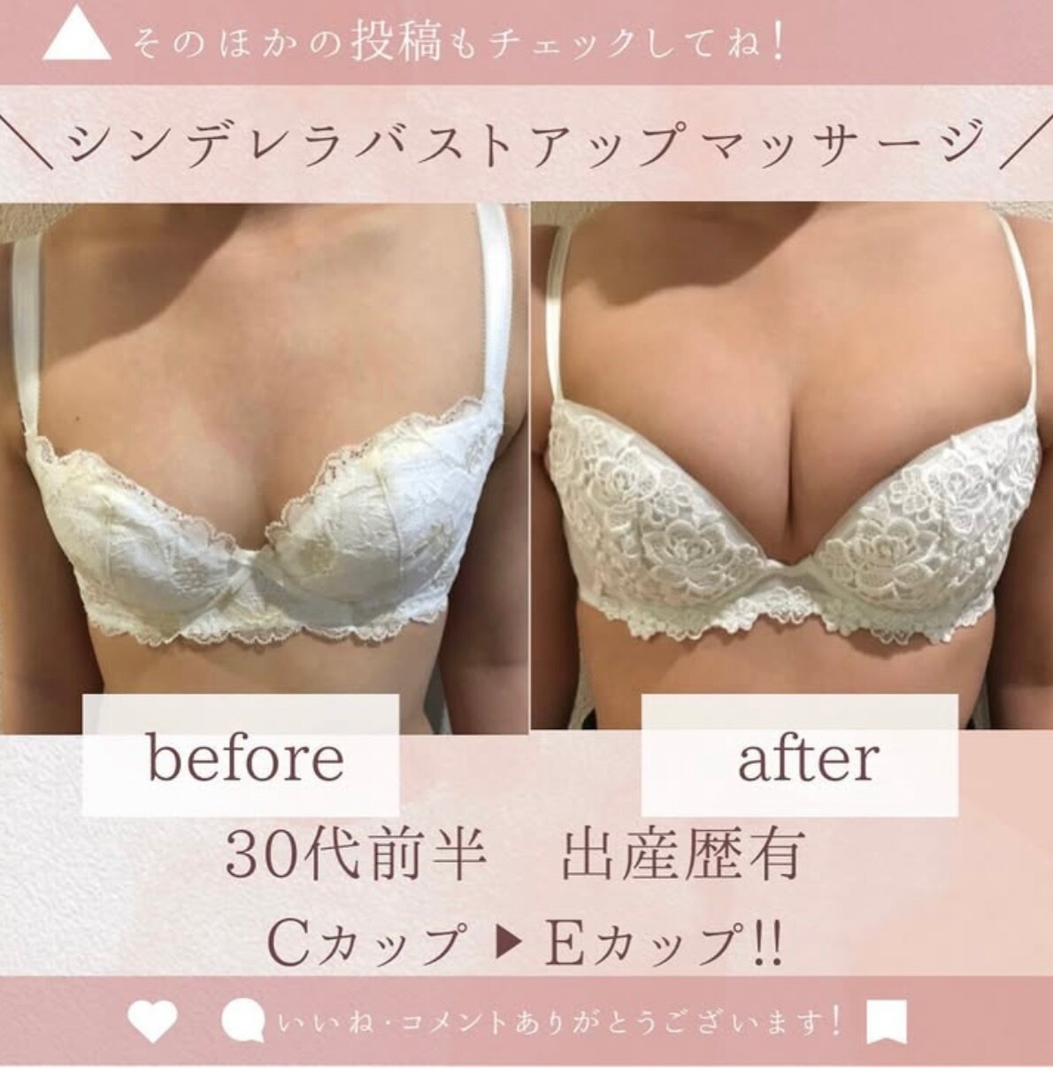 CカップからEカップへ!