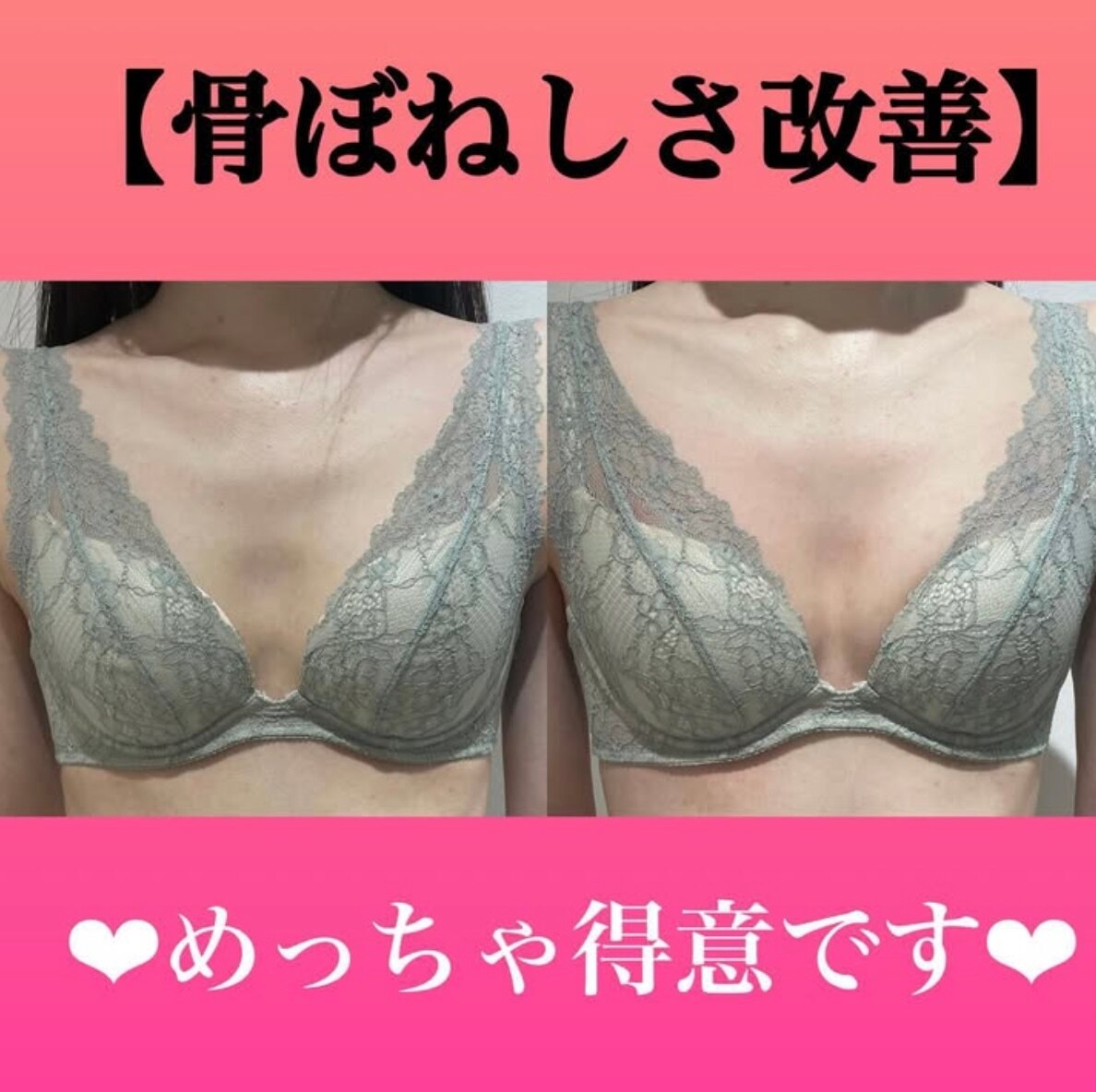 骨ぼねしさ改善