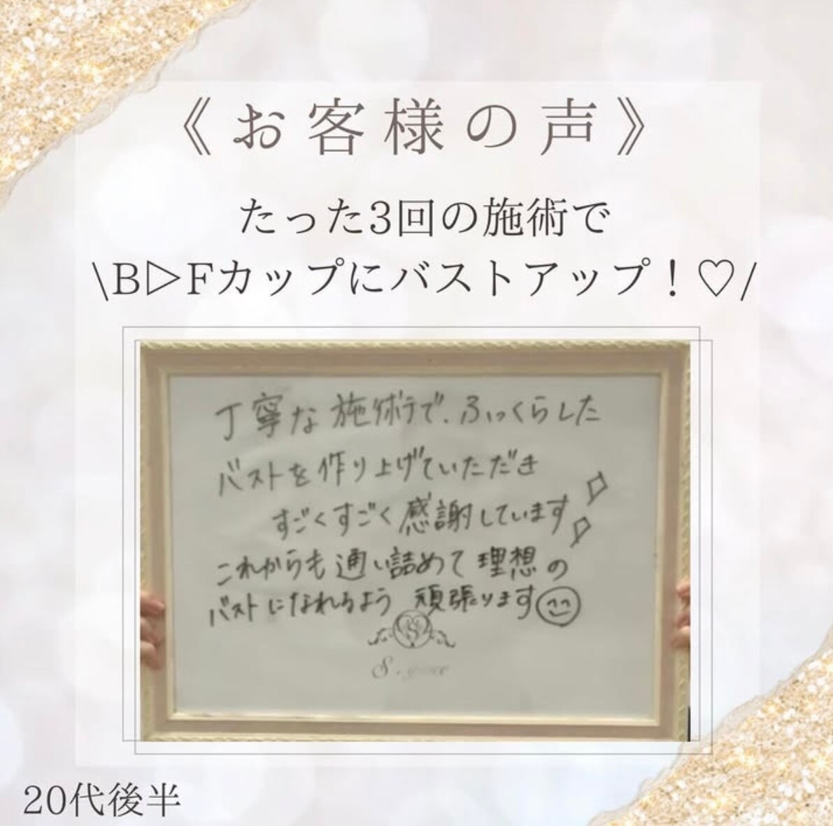 BからFカップにバストアップ！