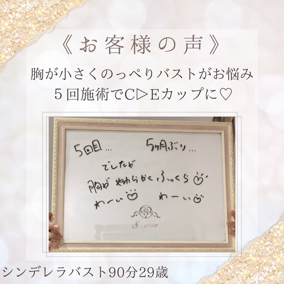【梅田 バストケア】衝撃!C→Fカップアップ^^
