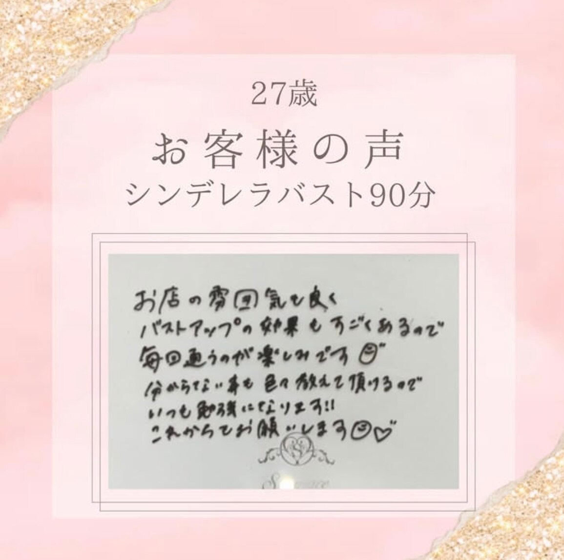 【梅田　バストケア】BカップからFカップアップ