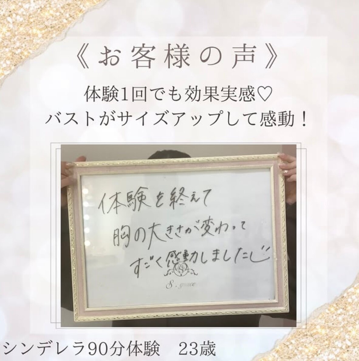 【梅田　バストケア】1回でこんなに変わるなんて！！
