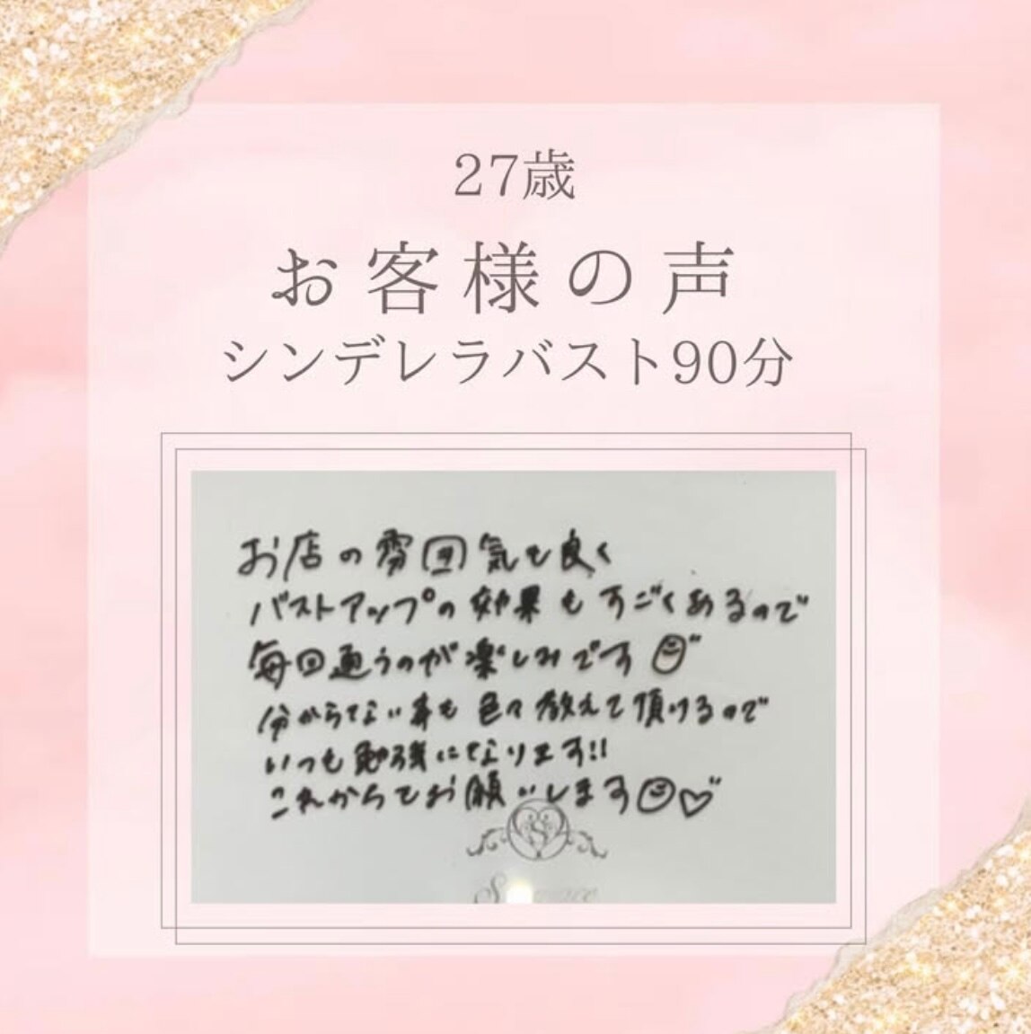 【梅田　バストケア】BからFカップで4カップアップ！
