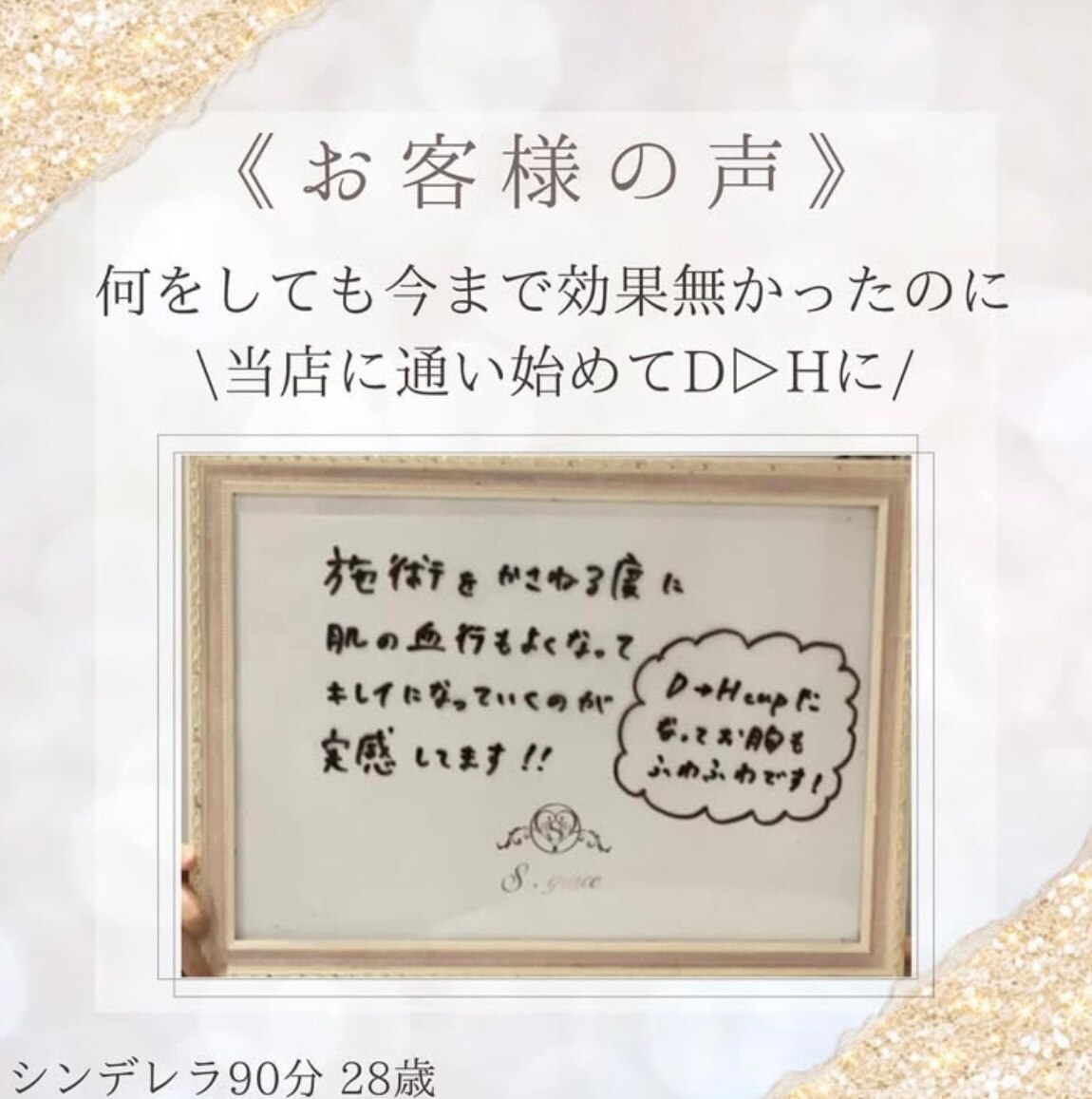 【梅田　バストケア】なんと4カップアップ☆