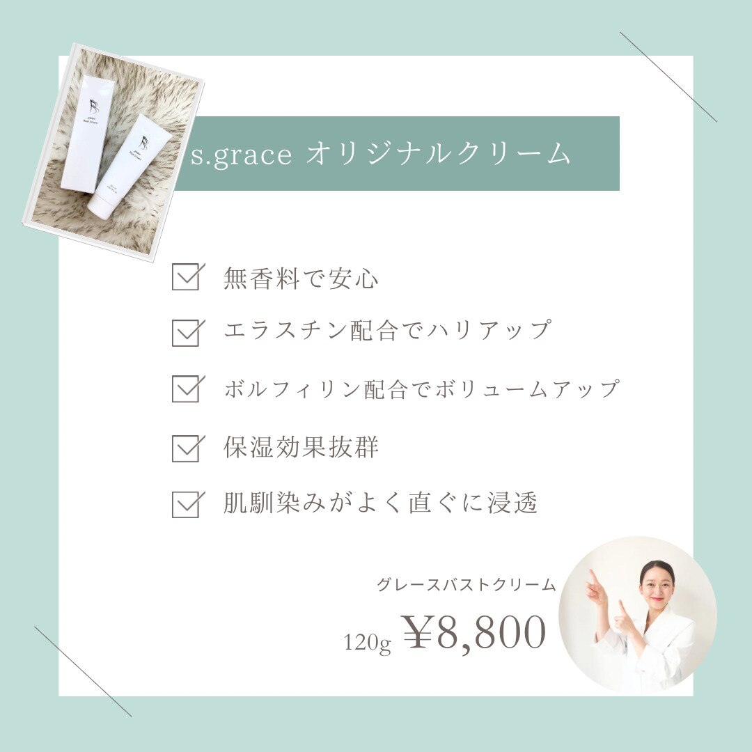 【梅田　バストケア】バストアップクリーム