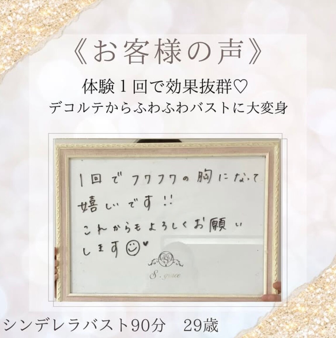 【梅田　バストケア】施術1回でバストがふわふわに！