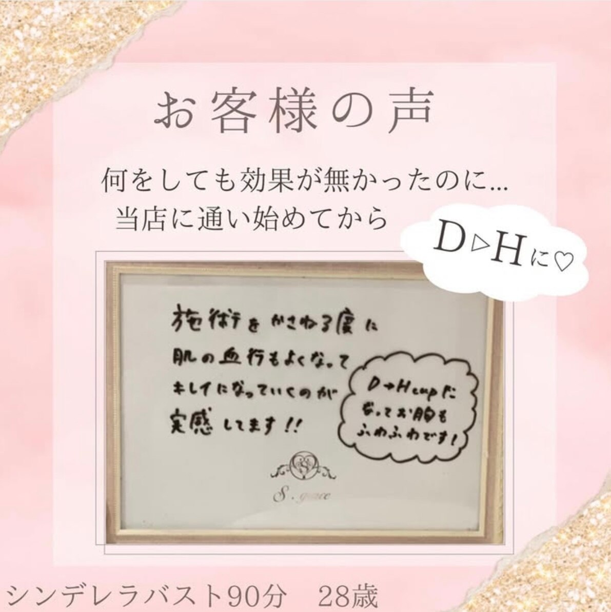 【梅田 バストケア】なんと4カップアップ!