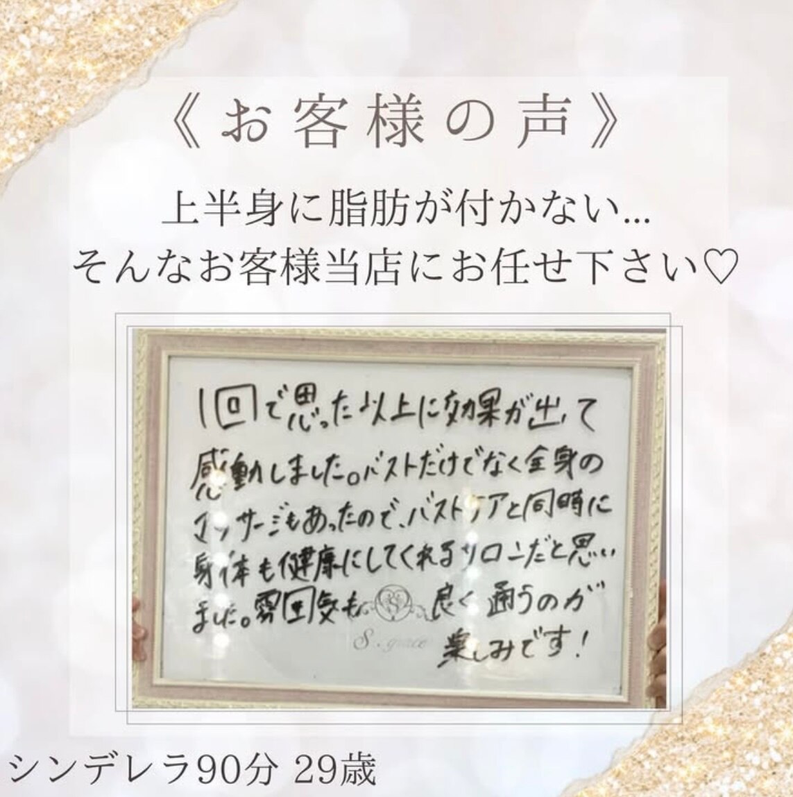 【梅田 バストケア】1回で想像以上の効果が!!
