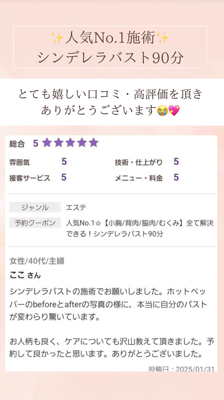 【梅田 バストケア】嬉しい口コミ♪