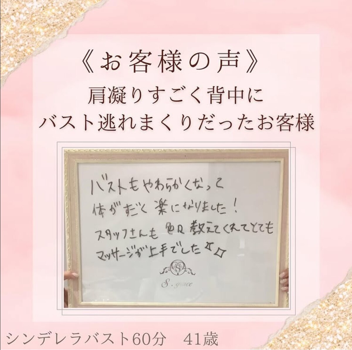 【梅田 バストケア】バスト施術で身体が楽に♪