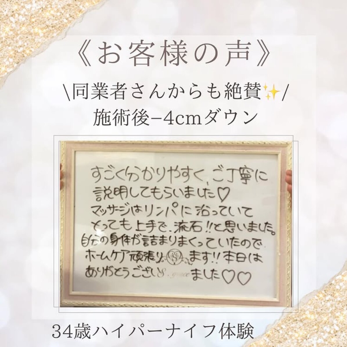 【梅田 バストケア】同業者からからも絶賛♪
