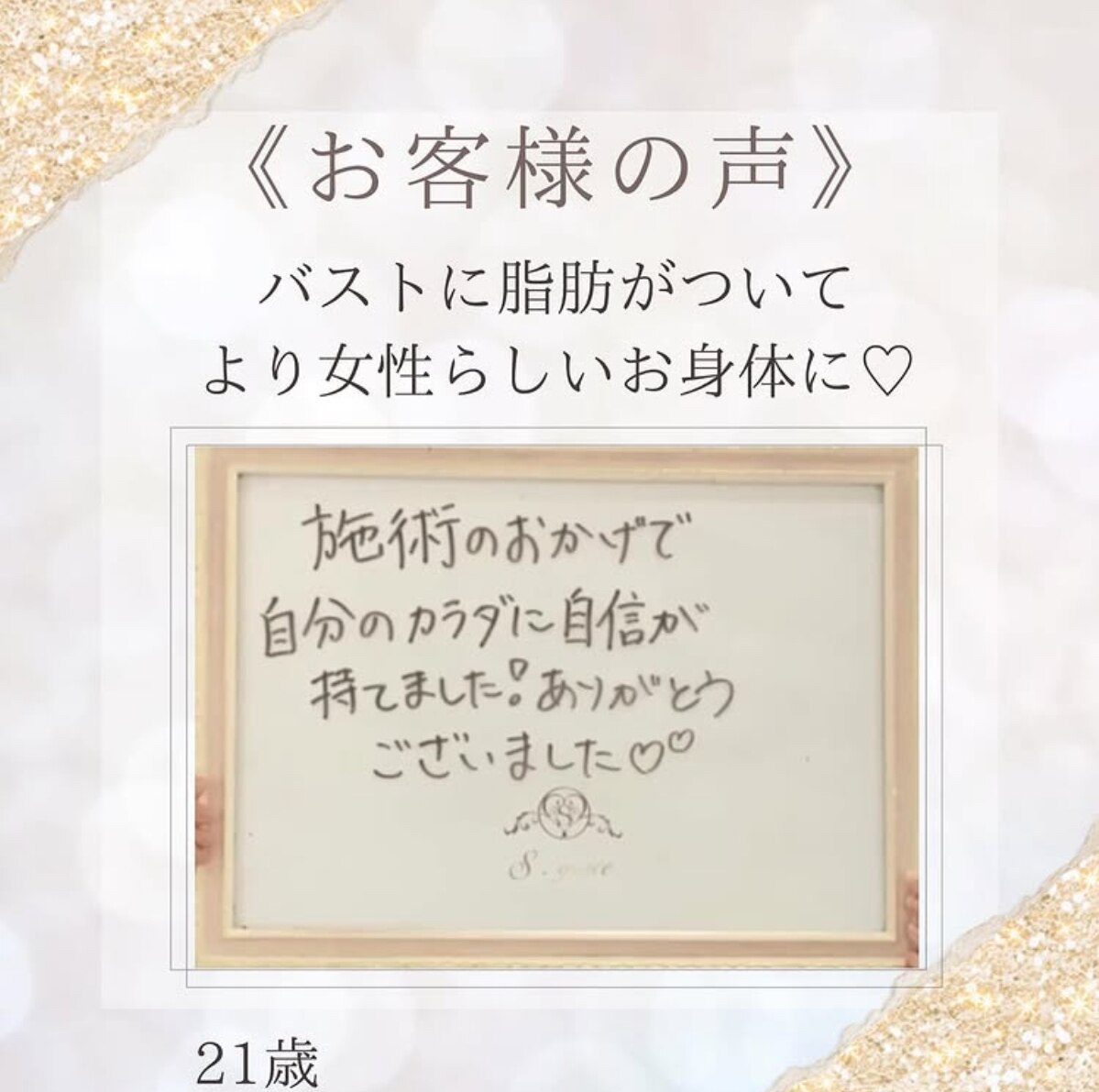 【梅田 バストケア】女性らしいお身体に♪