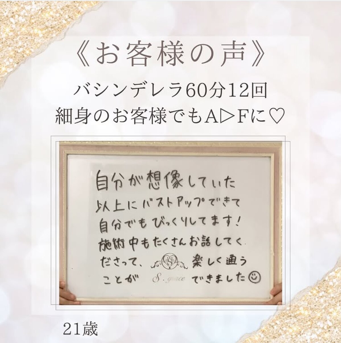 【梅田 バストケア】細身のお客様でもバストは育つ!