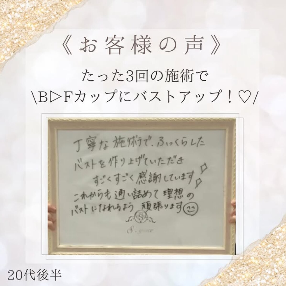 【梅田 バストケア】施術3回で効果大!