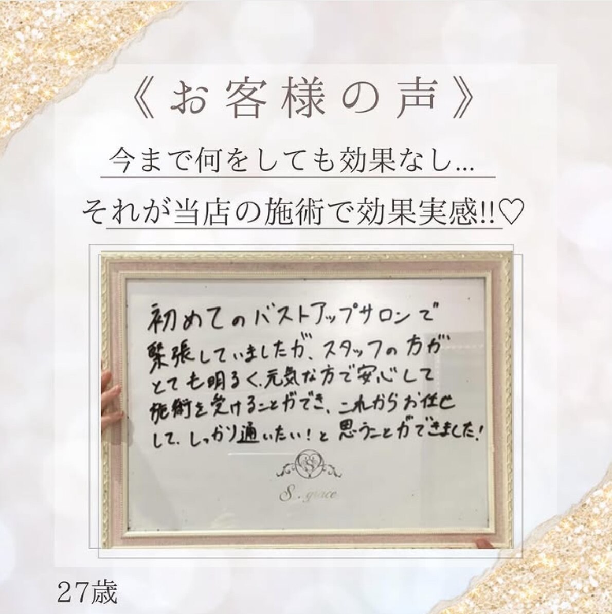 【梅田 バストケア】一回の施術で効果が!