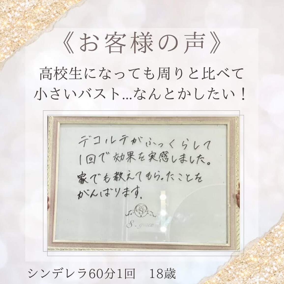 デコルテふわふわバストを体感!