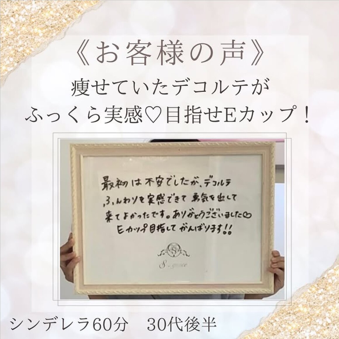 【梅田　バストケア】痩せていたデコルテがふんわり♪