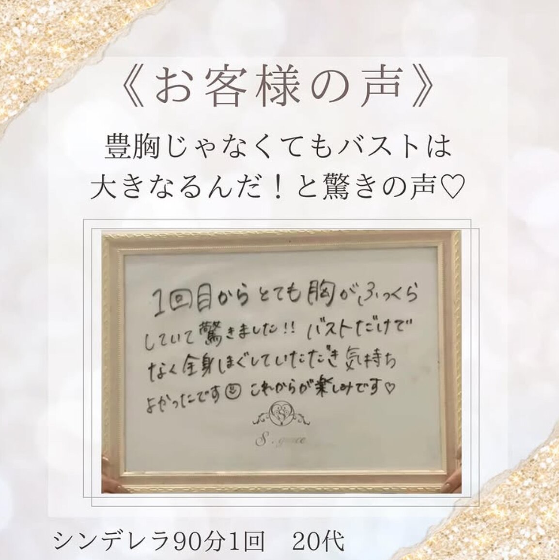 【梅田　バストケア】3カップアップ！