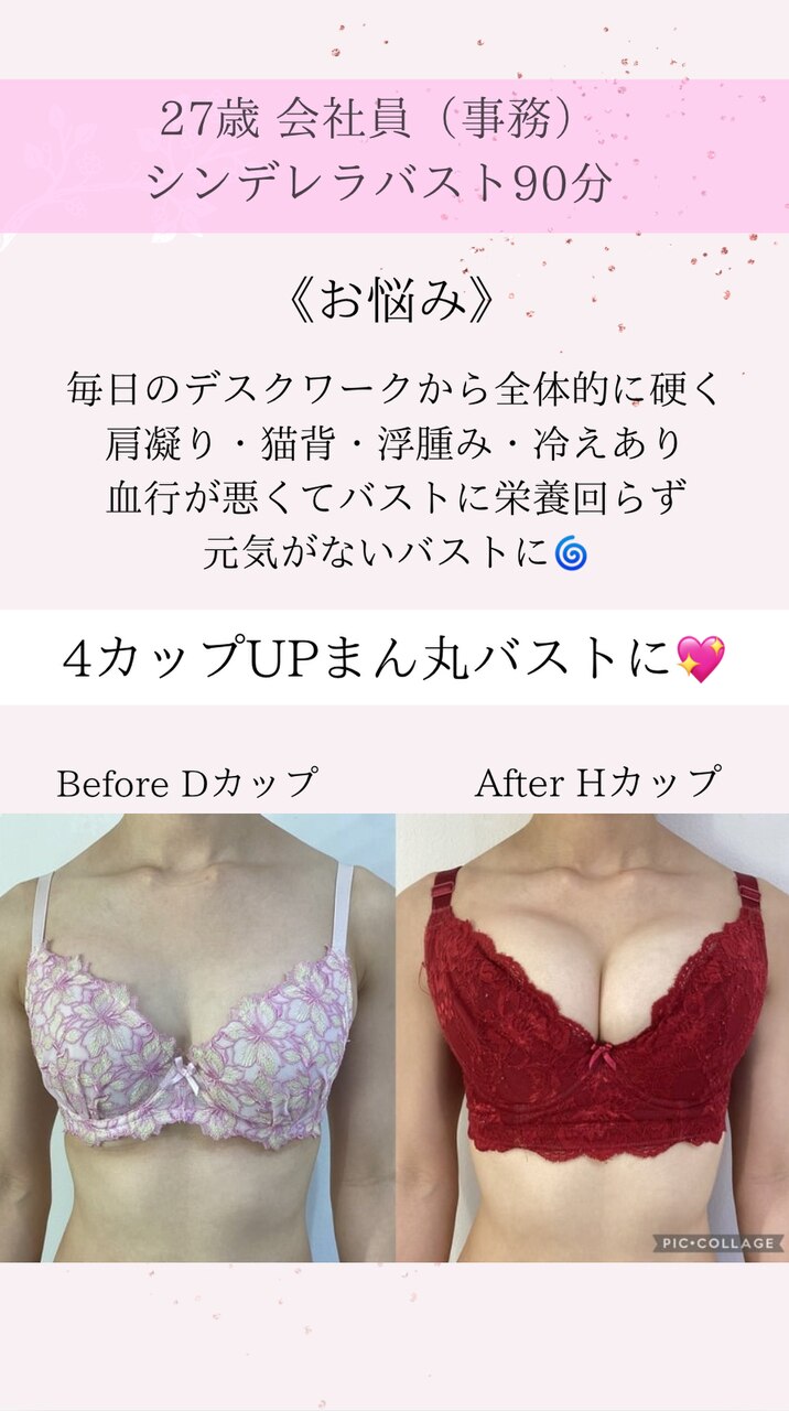 【梅田　バストケア】4カップアップ！