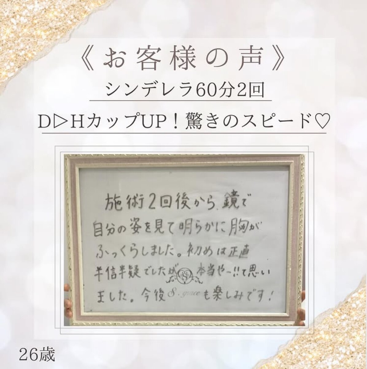 2回で4カップアップ！！！驚きのスピード☆