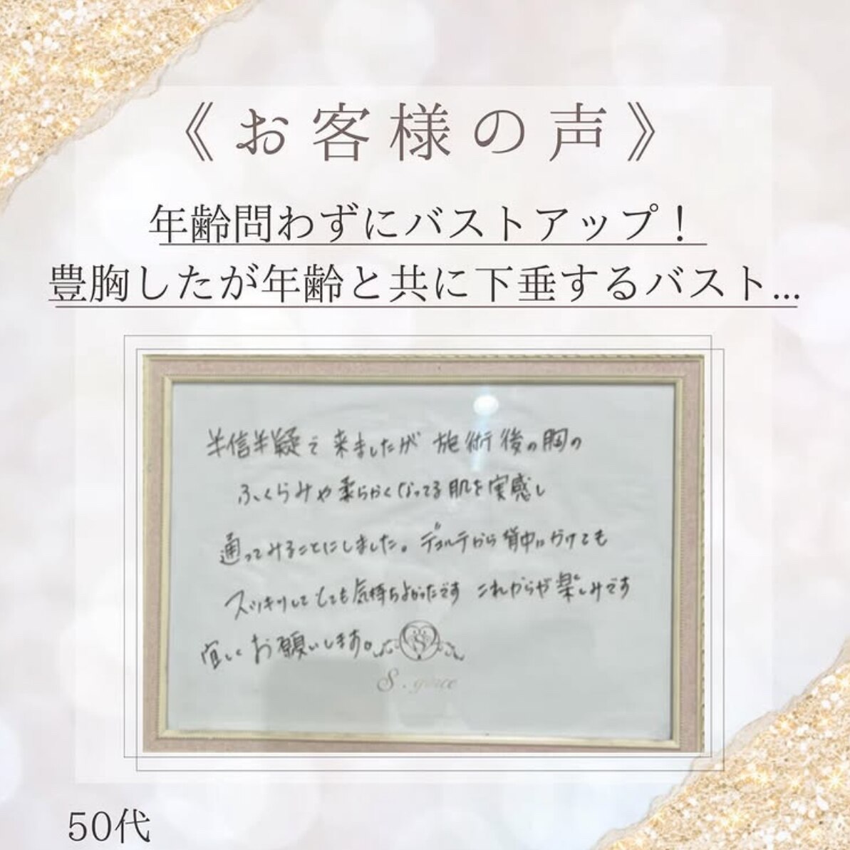 何年経ってもバストアップ!!!