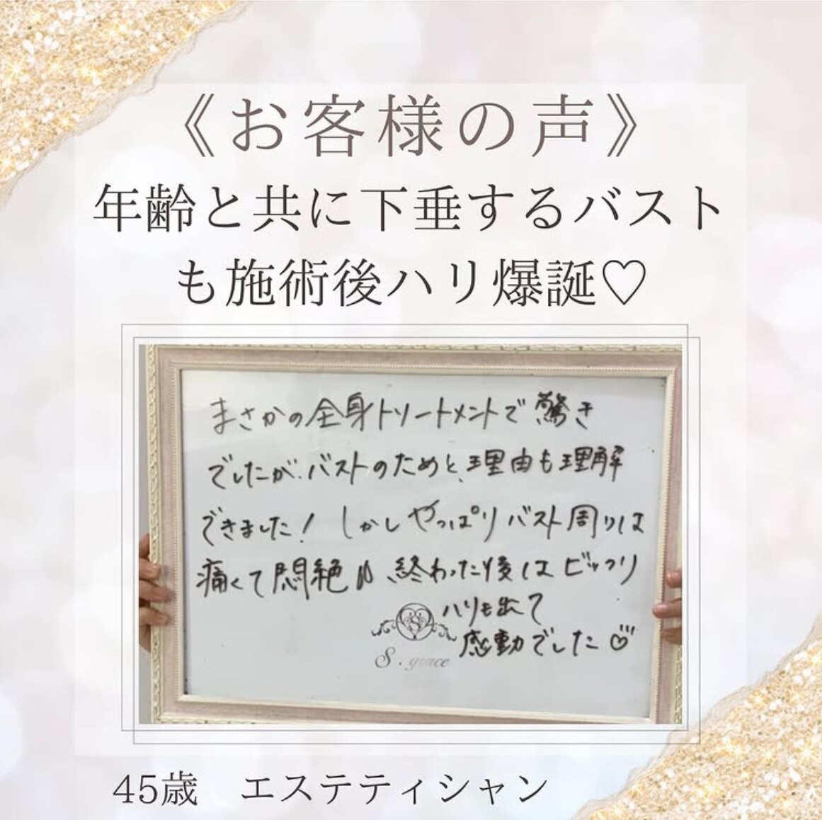 下垂バストもハリ爆誕♪