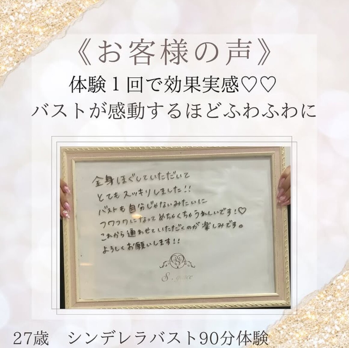 体験1回で効果実感!♪