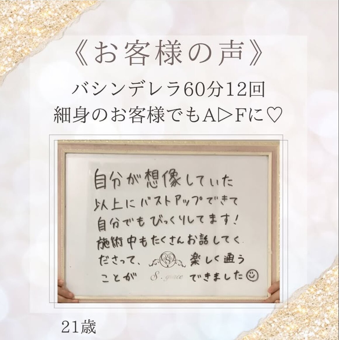 AからFカップ!?目標叶って卒業♪