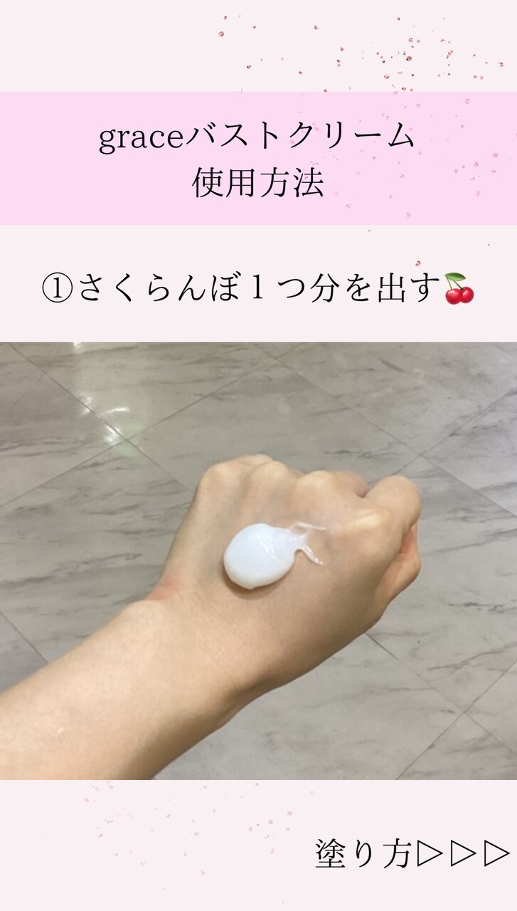 塗るだけでバストアップ効果！！♪