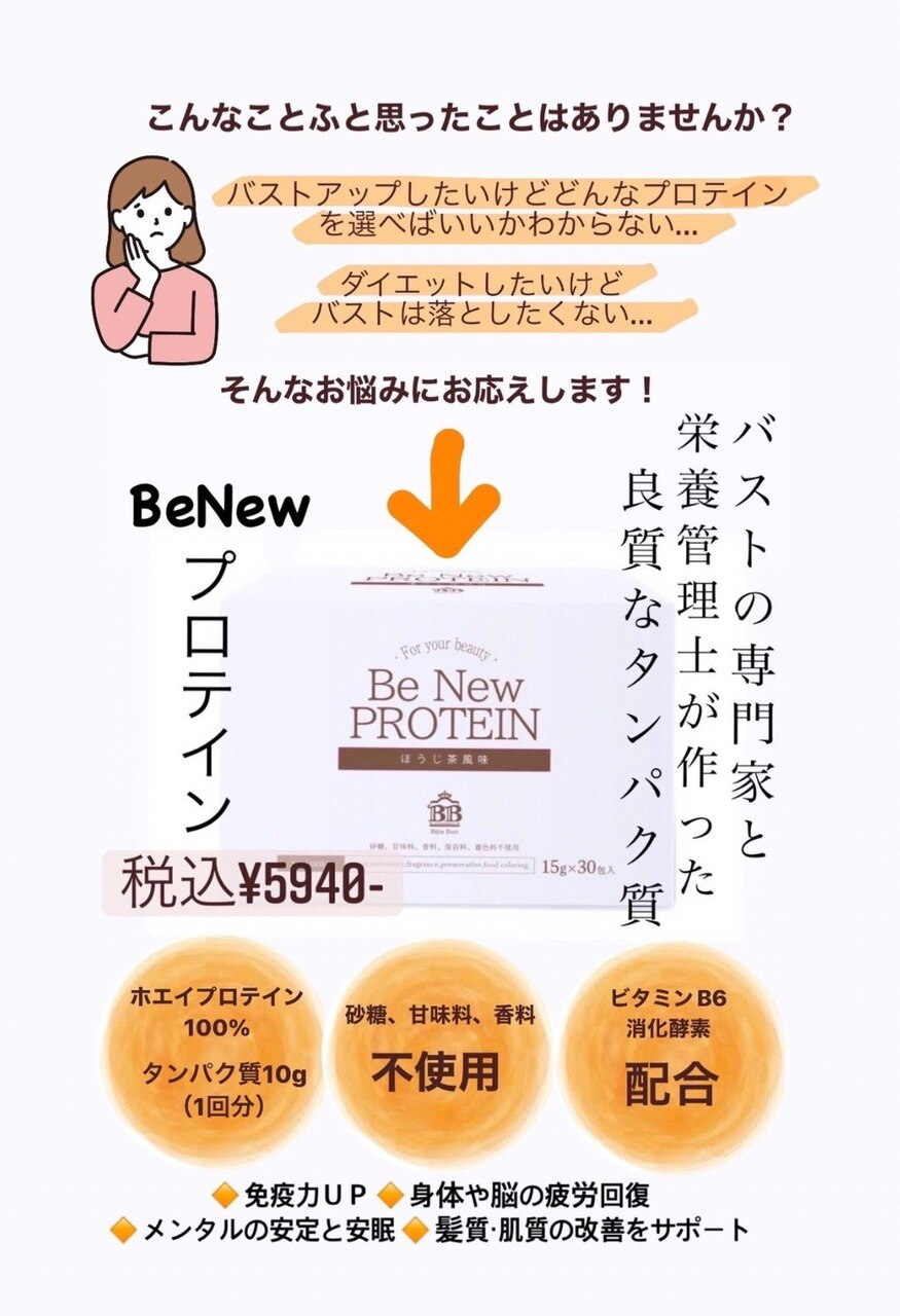 タンパク質を効率よく摂れるバストの為のプロテイン♪