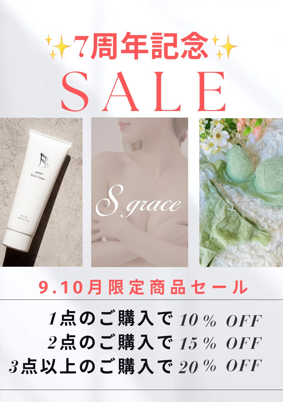 7周年記念☆大感謝祭セール♪第一弾!