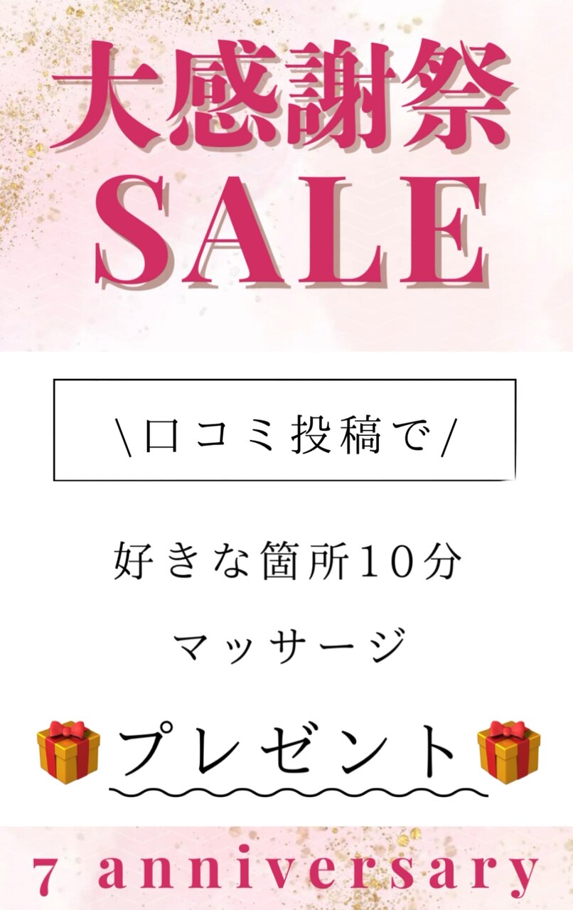 7周年記念☆大感謝祭セール♪第三弾！！！